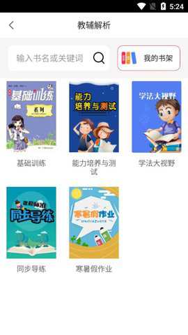a佳教育app