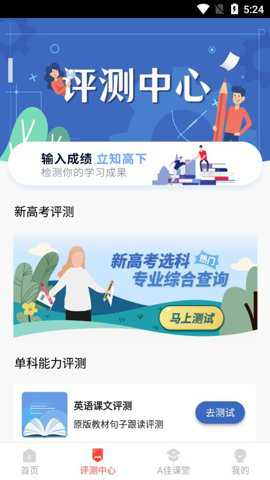 a佳教育app