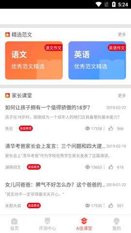 a佳教育app