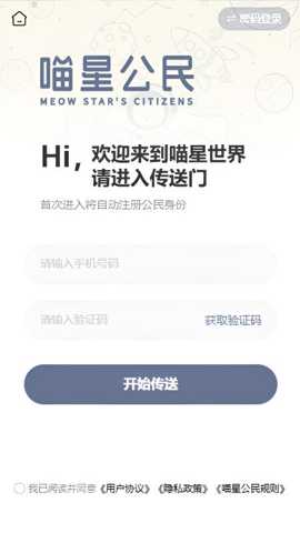 喵星公民下载