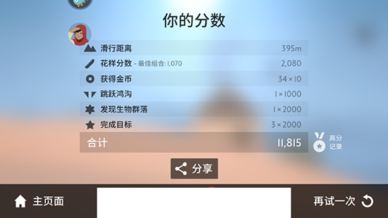 雪地滑翔机游戏免费