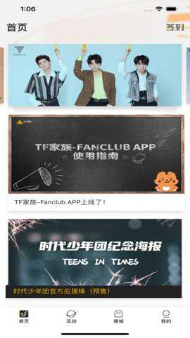 时代峰峻fanclub官网版