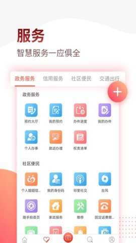 掌上南平下载