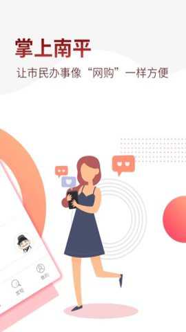 掌上南平下载