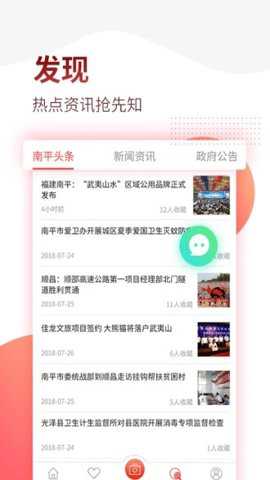 掌上南平下载