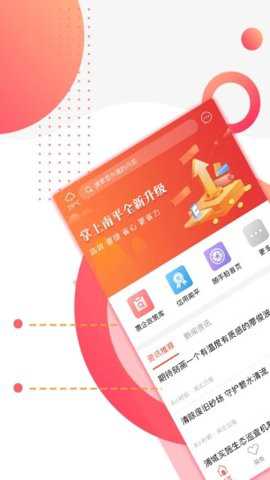 掌上南平下载