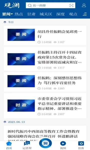 观澜新闻app最新版