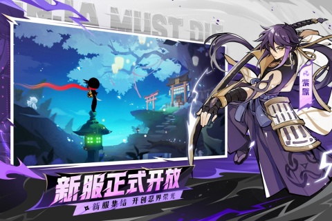 忍者必须死3