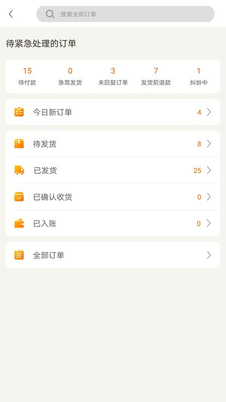 敦煌网商户版app