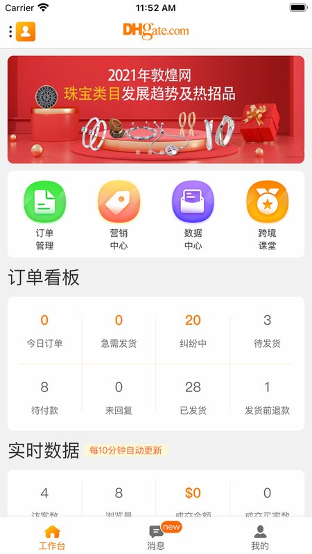 敦煌网商户版app