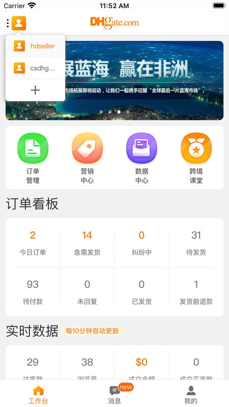 敦煌网商户版app
