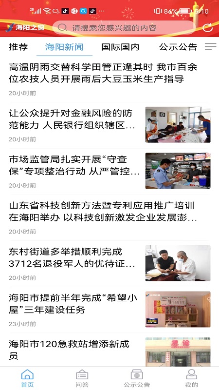 海阳之窗客户端