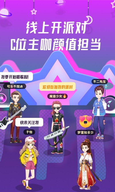 头号玩咖(改名同桌派对)