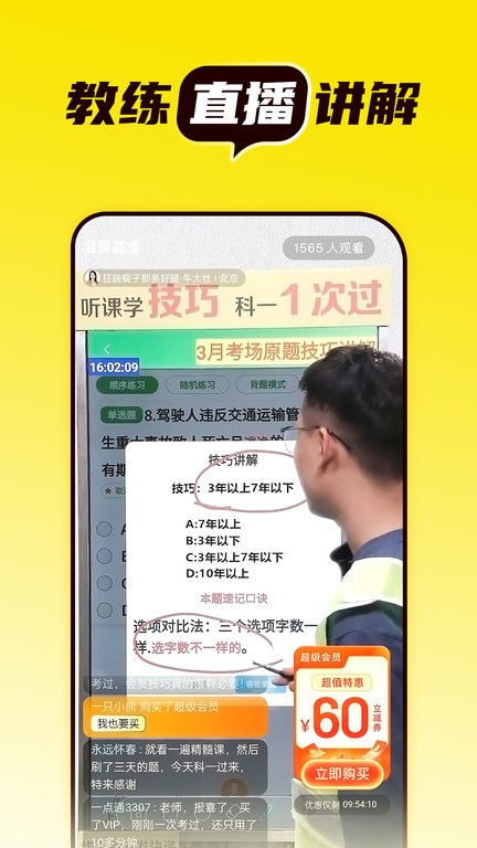 懒人考驾照app