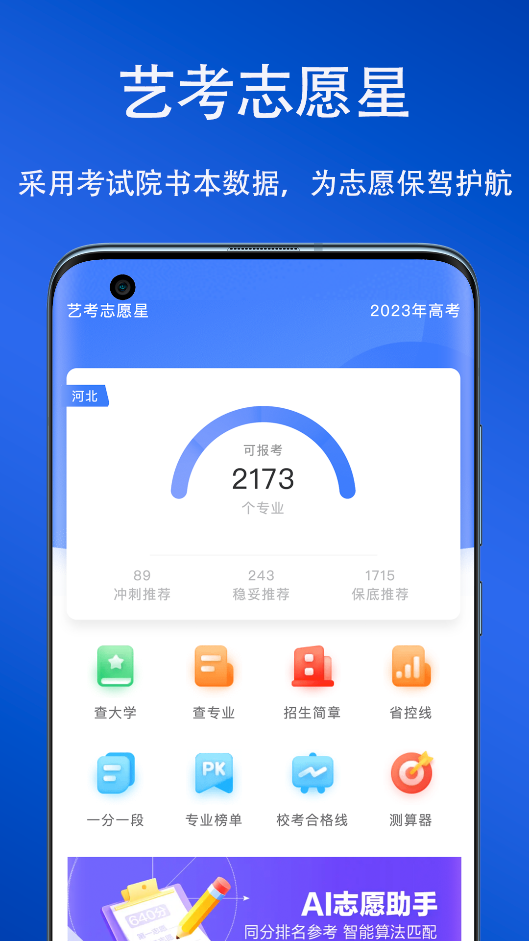 艺考志愿星app