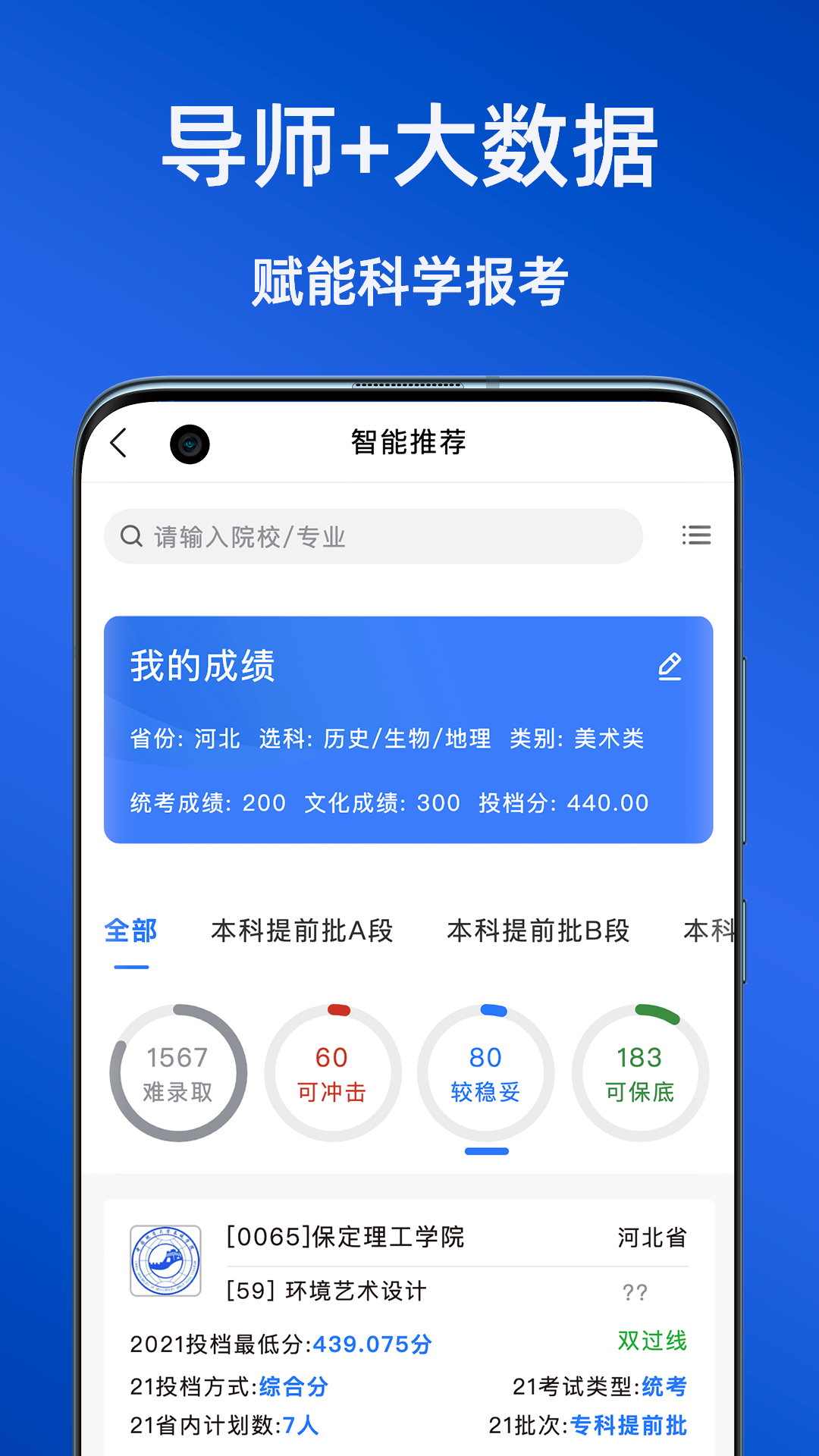 艺考志愿星app