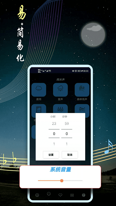 睡眠助眠音乐app