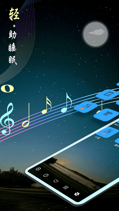 睡眠助眠音乐app