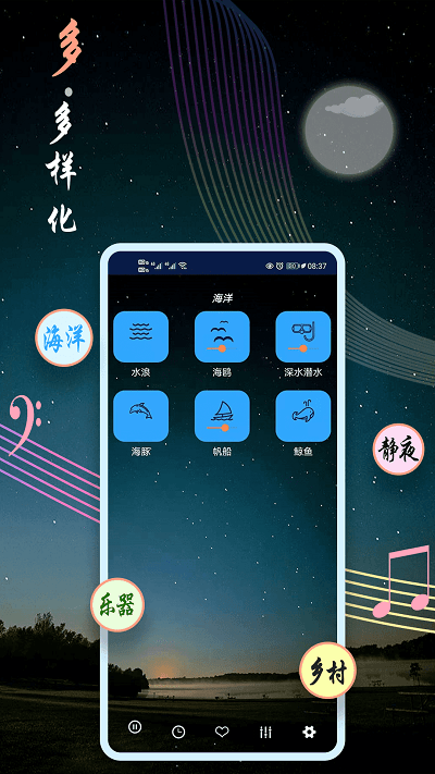 睡眠助眠音乐app