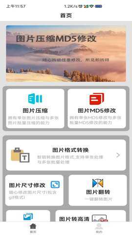图片压缩MD5修改器下载