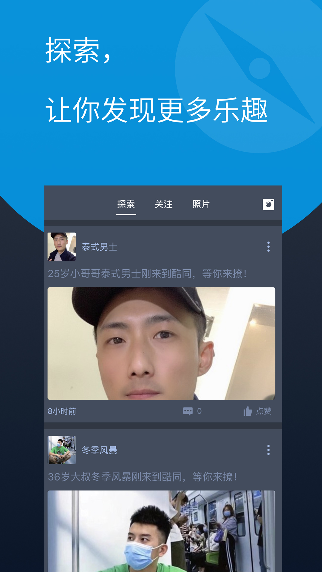 酷同app