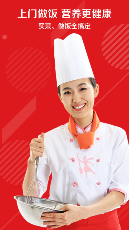 超级阿姨家政保洁官方版