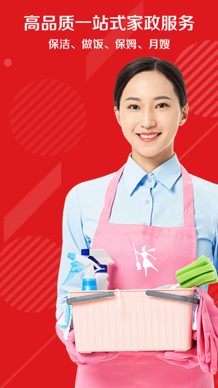 超级阿姨家政保洁官方版