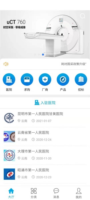 医企行厂商端app