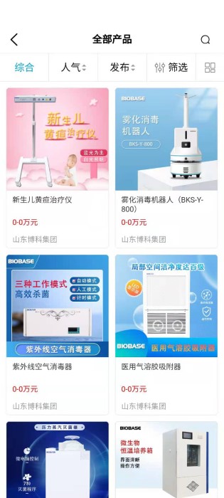 医企行厂商端app