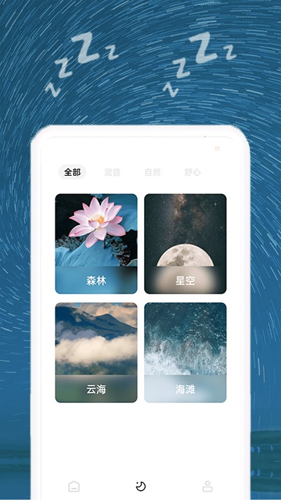 睡眠音乐app