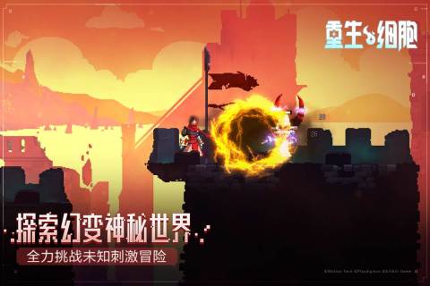 重生细胞