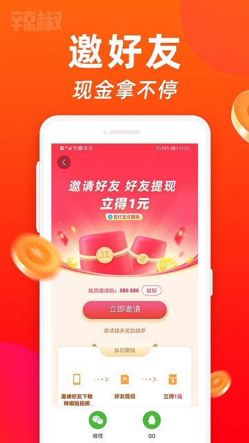 辣椒短视频app