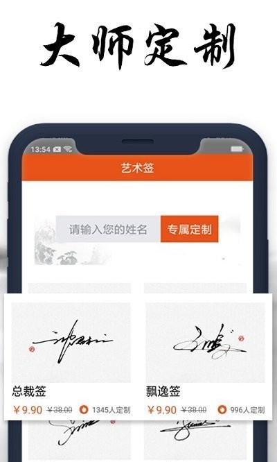 私人订制签名软件