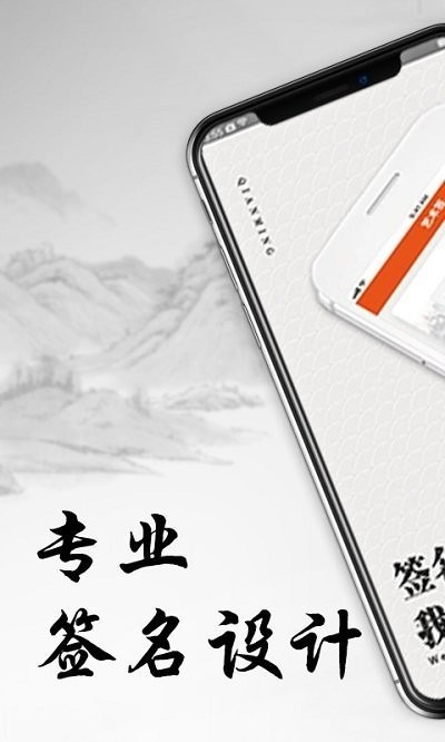 私人订制签名软件