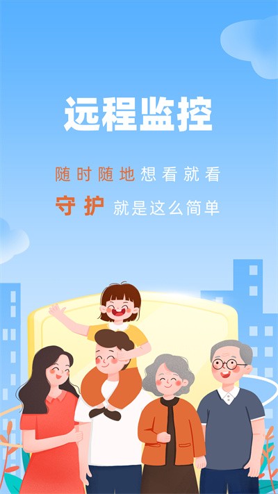 手机监控看家摄像头app