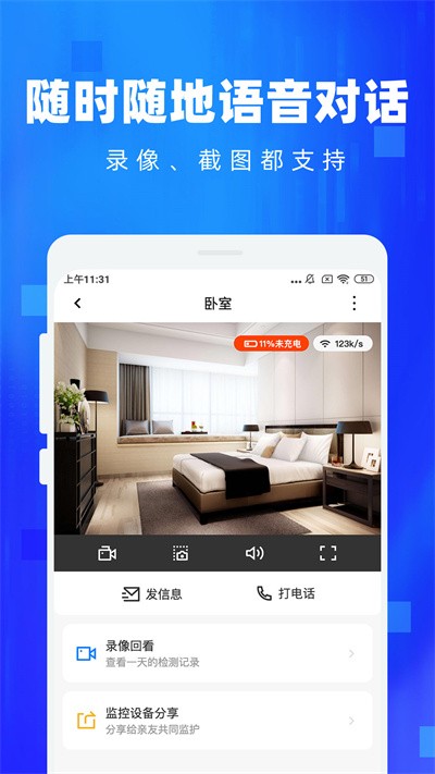 手机监控看家摄像头app