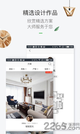 最美装修软件