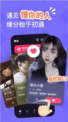 微光语音下载