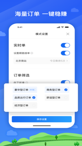腾飞出行司机端