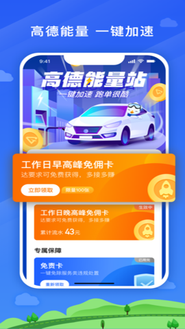 腾飞出行司机端