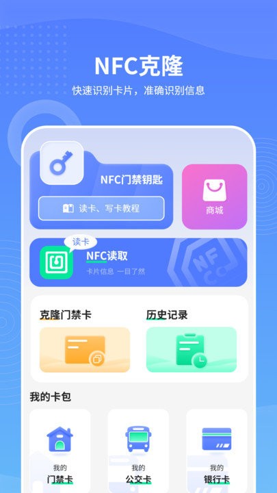 手机nfc读取app