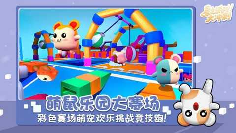 星之派对大冲刺下载