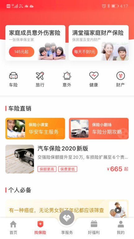 华安保险官方版