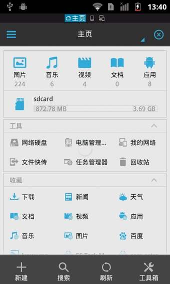 es文件浏览器经典版