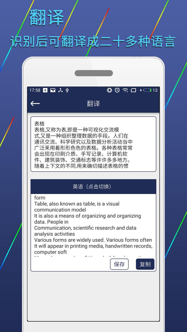 图片文字识别转换软件