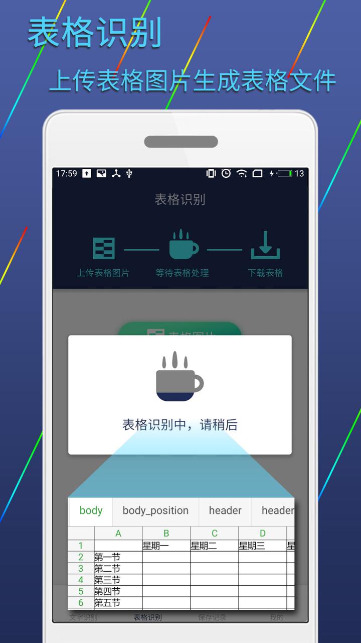 图片文字识别转换软件