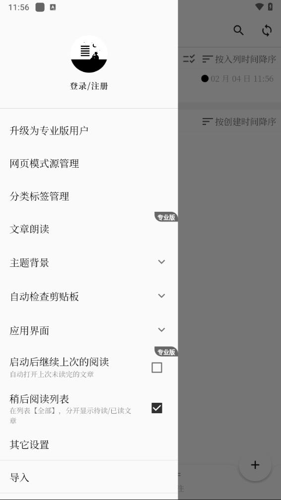 慢读app