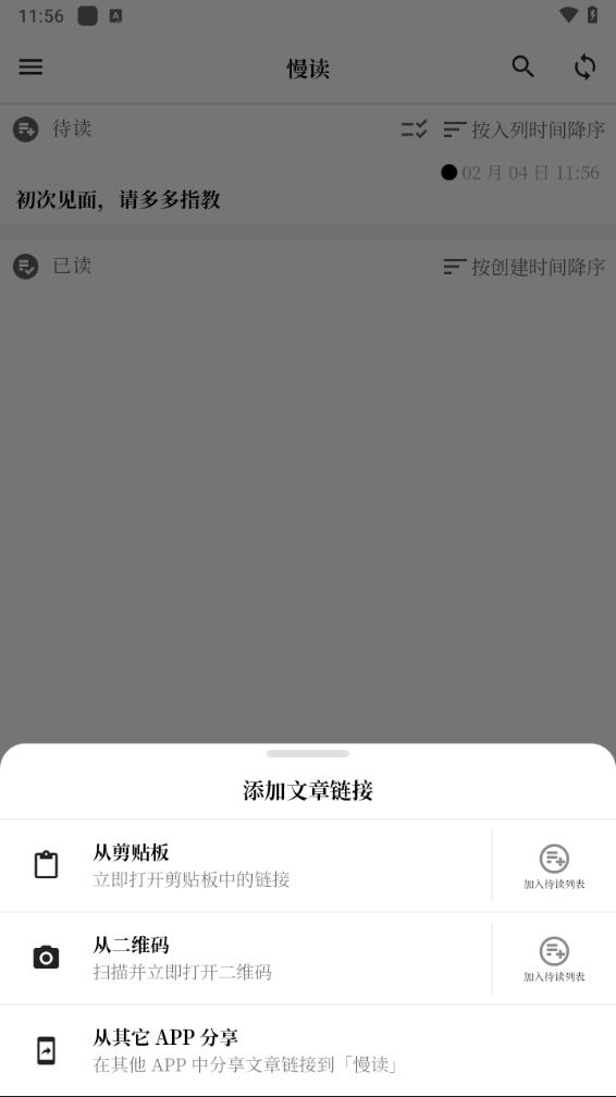 慢读app