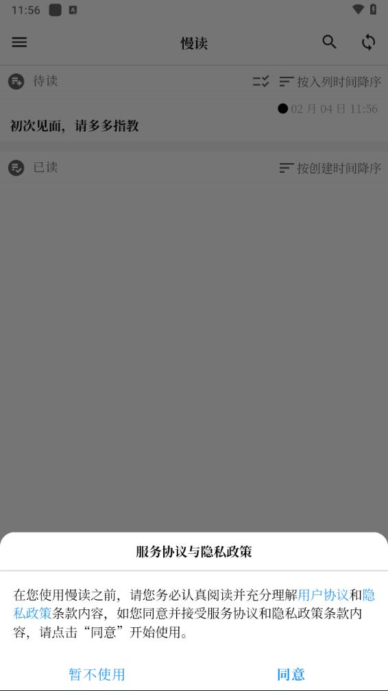 慢读app