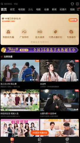 芒果TV三星版下载